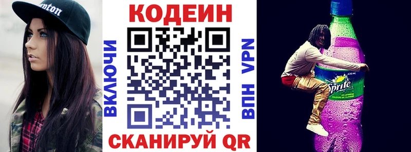 Кодеин Purple Drank  Купить где  Валуйки 